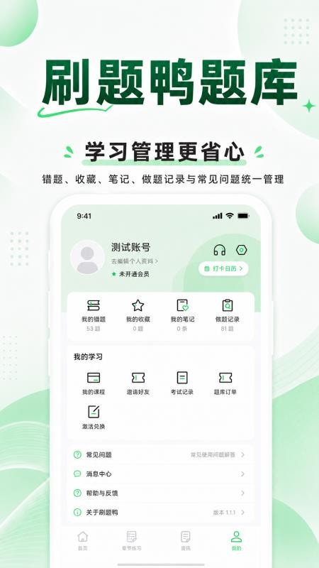 刷题鸭题库手机版v1.1.3(4)