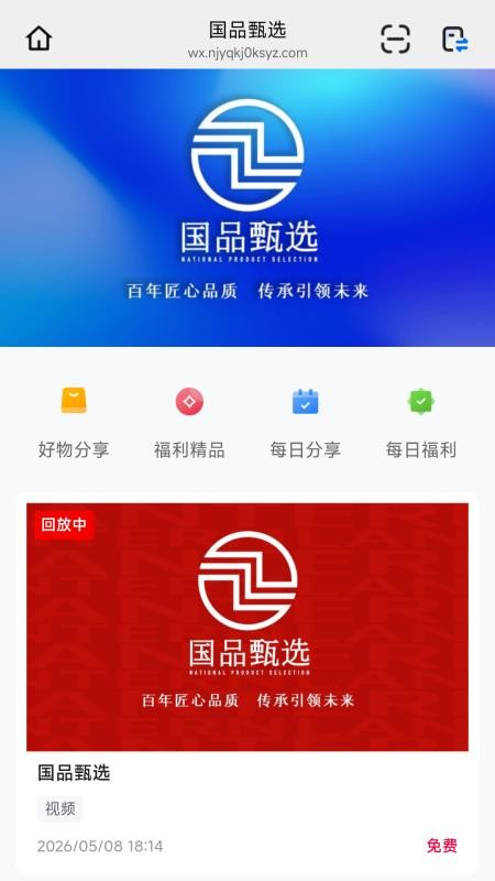 国品甄选官网版v26.09.03 2