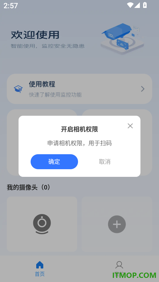 手机监控看家语音喊话软件