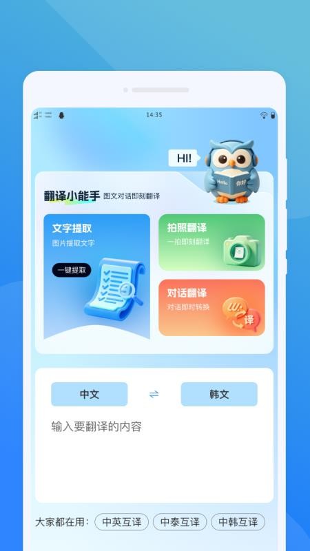 寰文翻译官免费版v1.0.0(2)