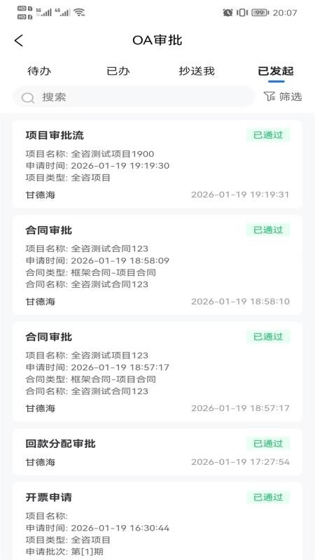 恒升企业移动办公平台最新版v1.0.22(1)
