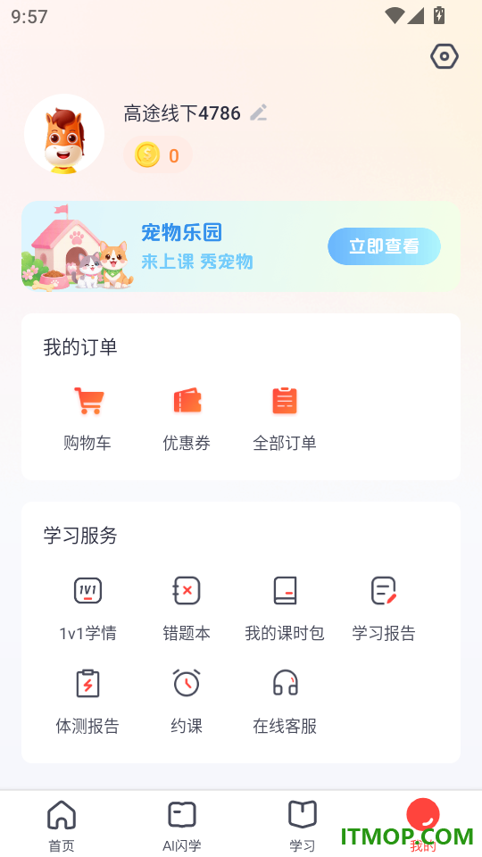 高途线下最新版