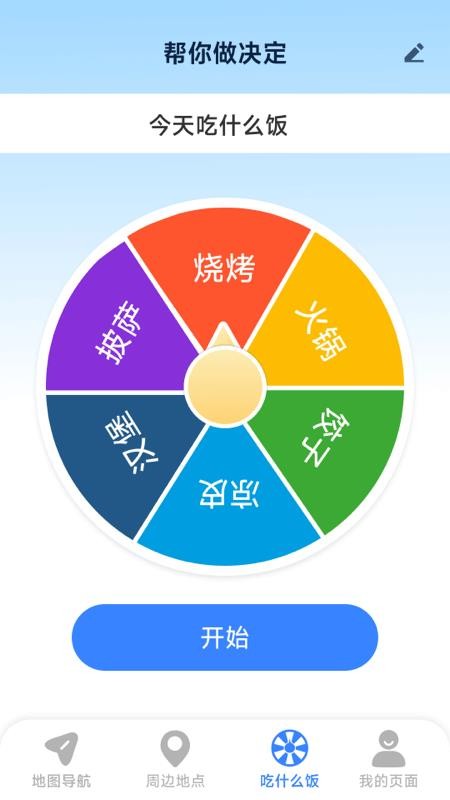 无忧畅行导航手机版v1.8.0.9 1