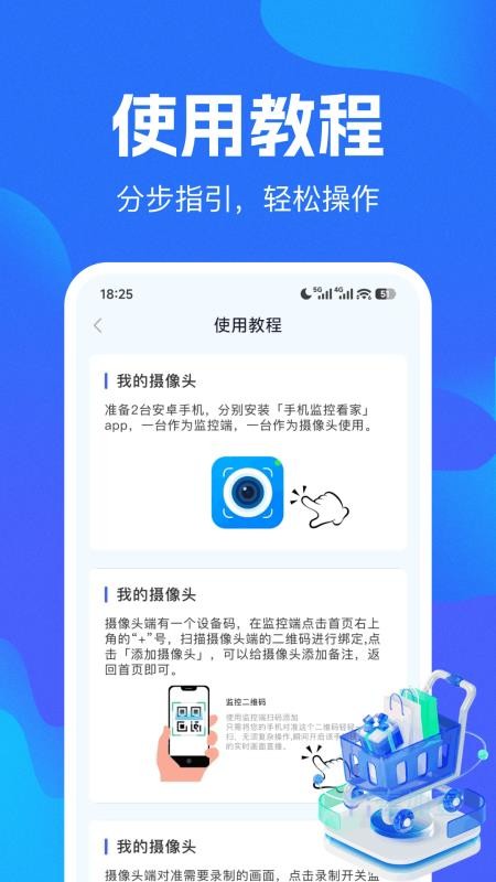 手机监控看家语音喊话软件v1.0.2(3)
