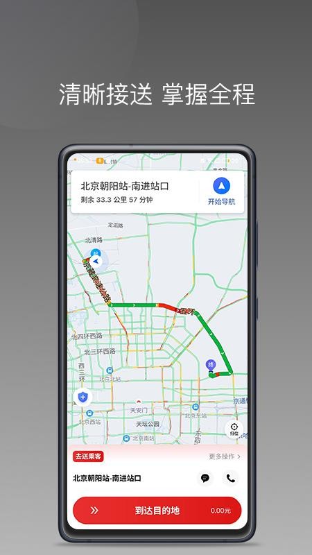 欧亚出行车主官网版v1.26.20 4