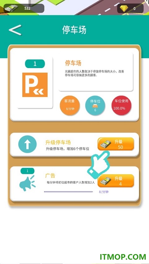 超级大卖场游戏