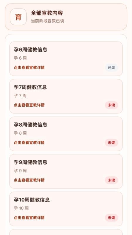 关爱孕产妇最新版v1.0.8(3)