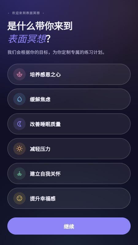 表面冥想官方版v1.7.0(5)