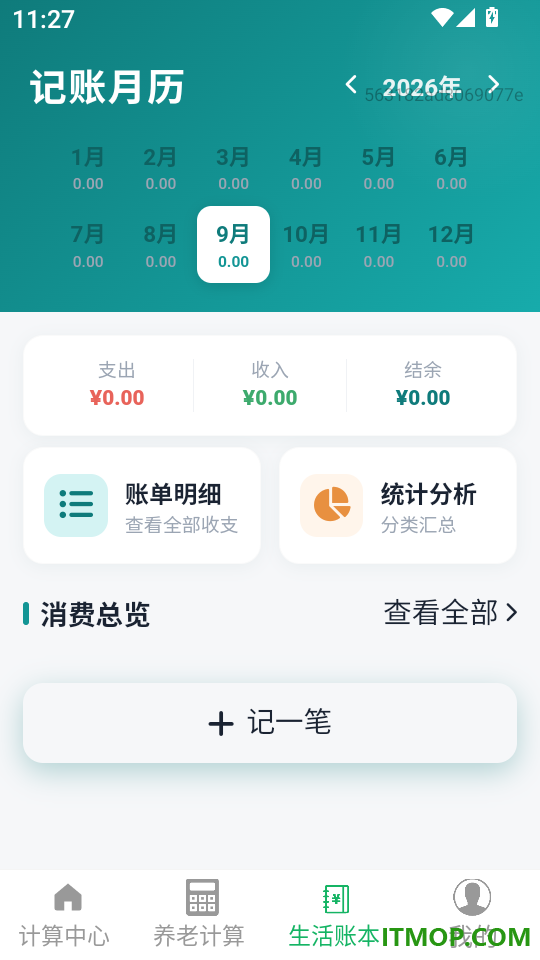 安居公积金计算最新版