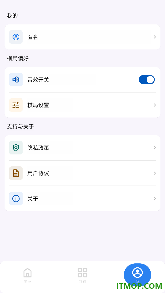 数独世界手机版