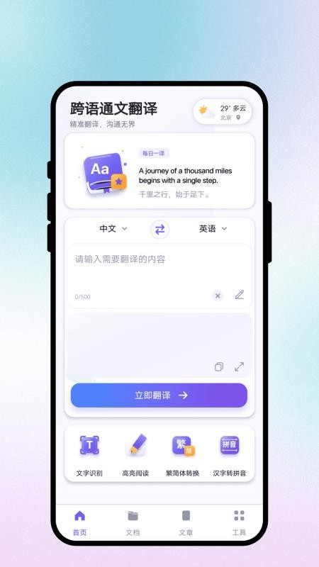 跨语通文翻译最新版v1.0.1(4)