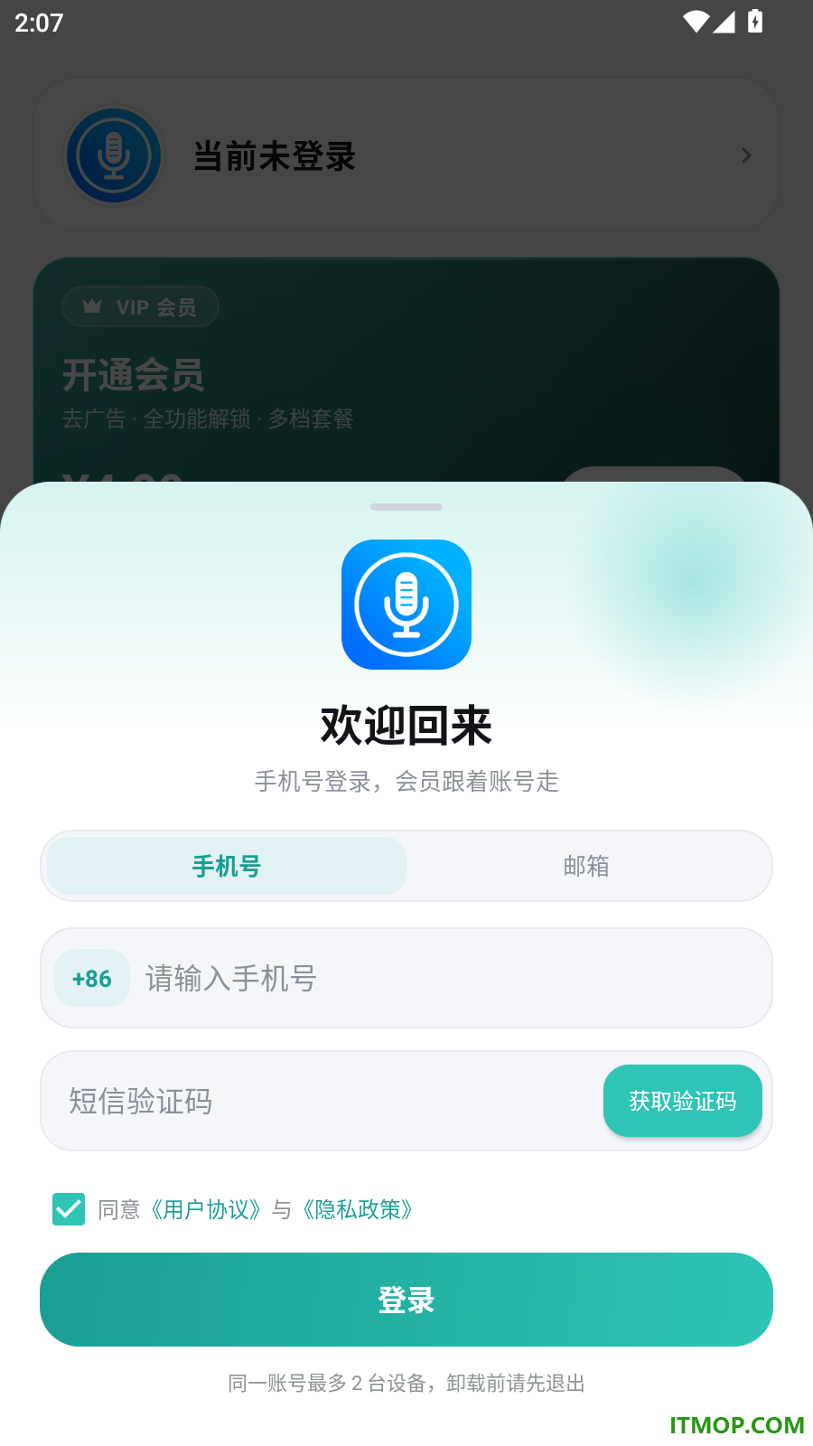 通话录音全能王官方版