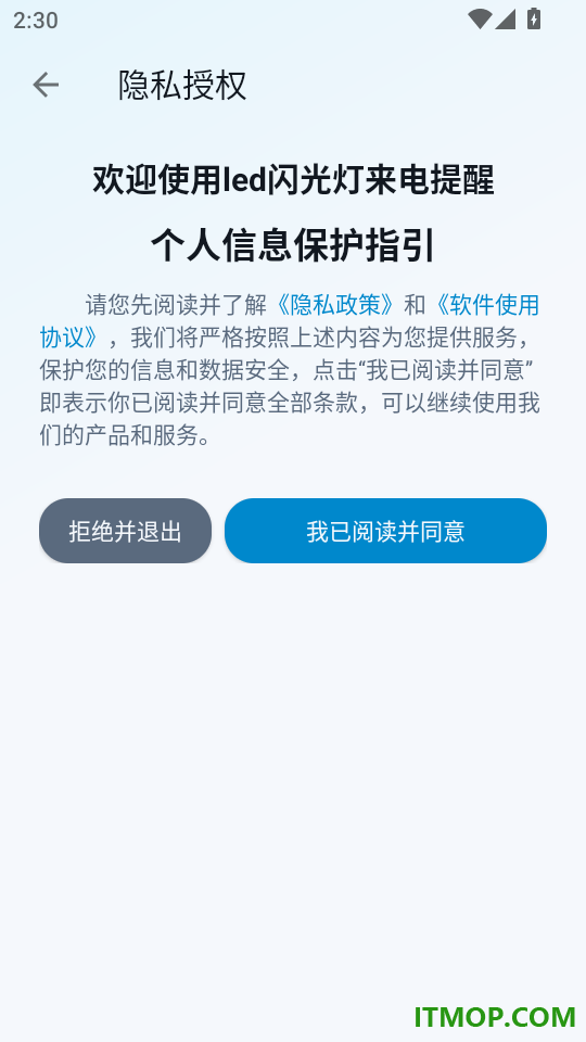 led闪光灯来电提醒官网版