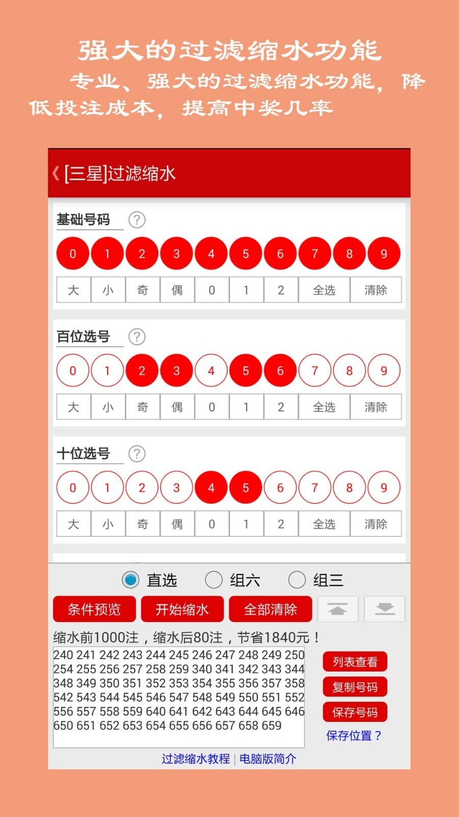 腾龙缩水四星做号工具手机版v9.4.5 1