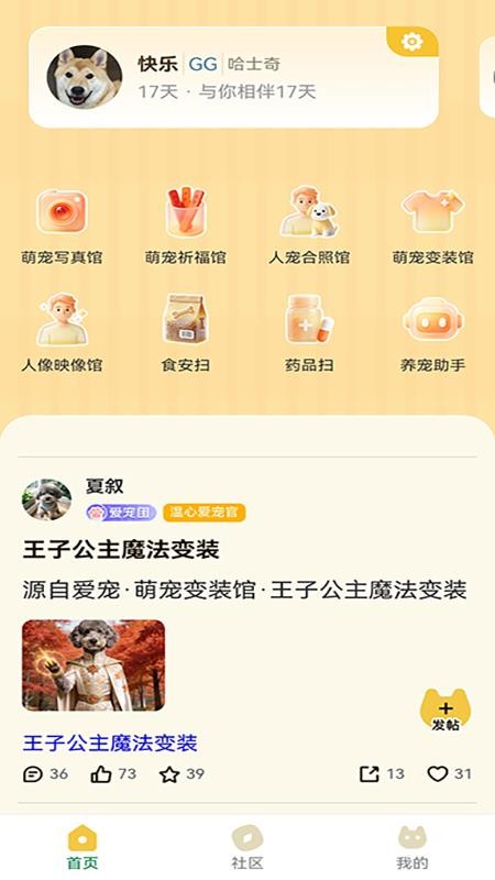 萌宠天团官方版v1_0_9(4)
