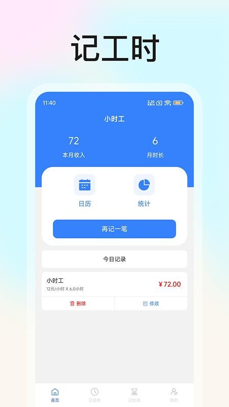 记工时考勤手机版v1.3.1 1