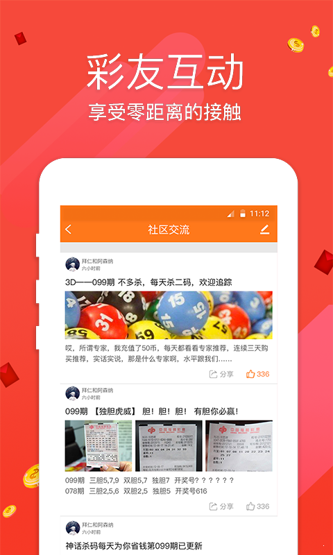 快乐8软件v8.5.6 5