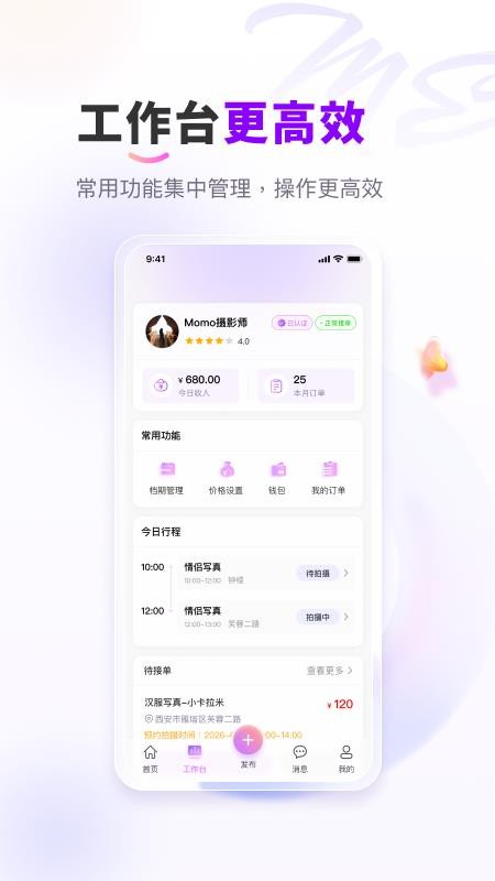 拍me摄影官方版v1.0.2(2)