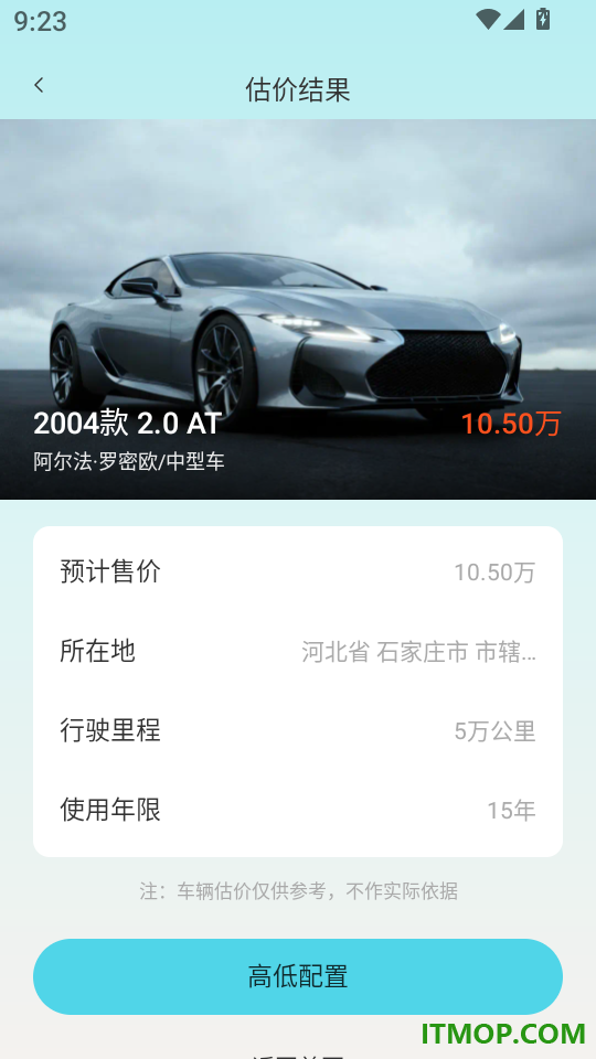 二手车查报价软件