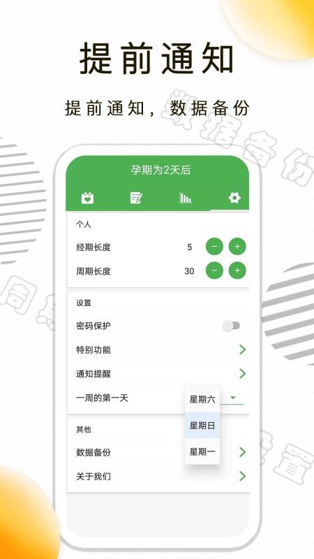 月经期记录免费版v1.2.34(2)