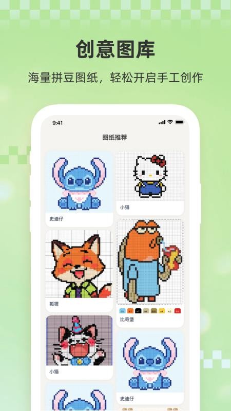 小拼豆官网版v1.0(4)