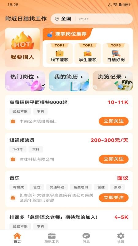 附近日结找工作手机版v1.0.0(3)