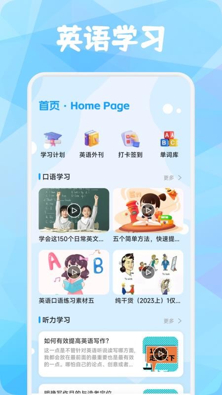 英语点点跟读书最新版v1.2(4)