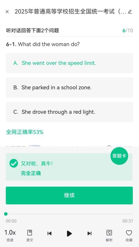 蘑耳听力免费版v7.5.2(2)