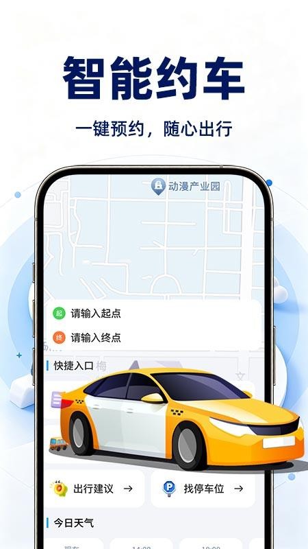 顺风车出行车主端官网版v1.0.3(3)