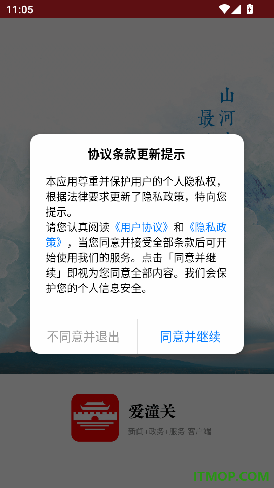 爱潼关官网版