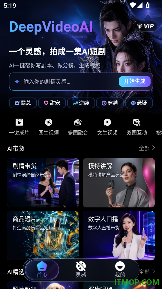 DeepVideoAI视频手机版