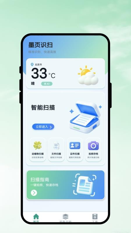 墨页识扫最新版v1.0.1(4)