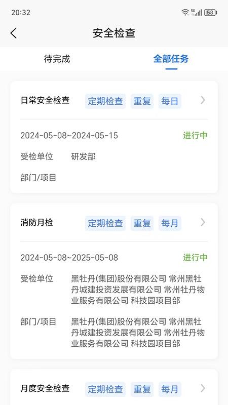 牡丹智安客户端v1.1.15(4)