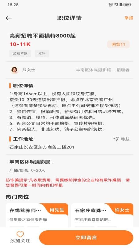 附近日结找工作手机版v1.0.0(2)