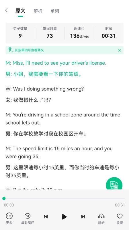 蘑耳听力免费版v7.5.2(1)