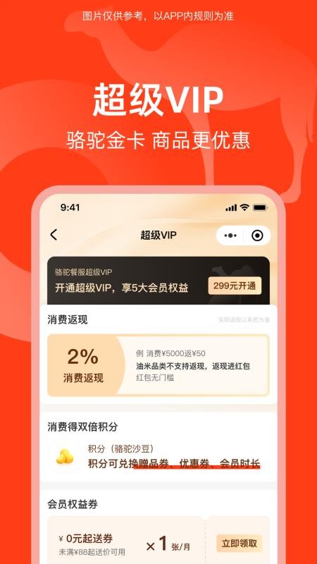 骆驼餐服官方版v5.0.1(4)