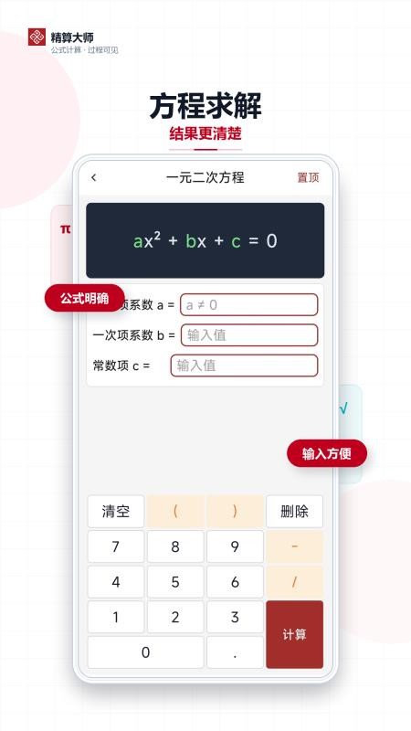 精算大师最新版v1.1.0(3)