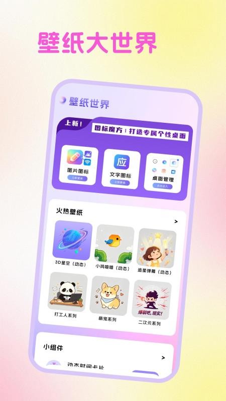 快捷图标秀手机版v1.0.1(4)