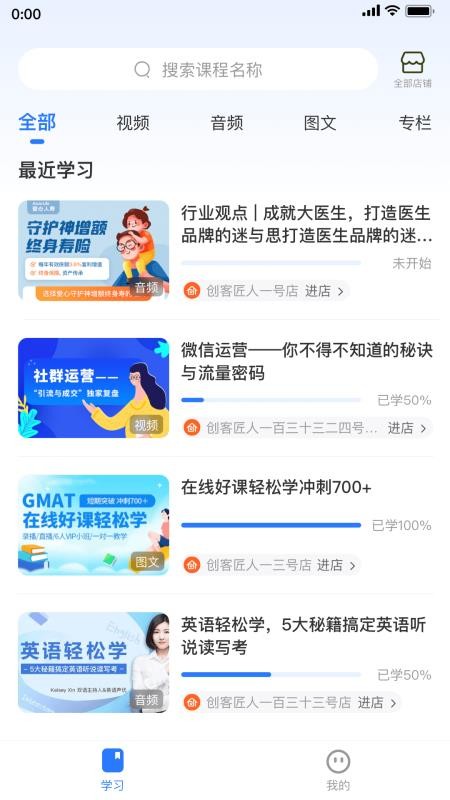 创客匠人学员版最新版v1.5.0(1)