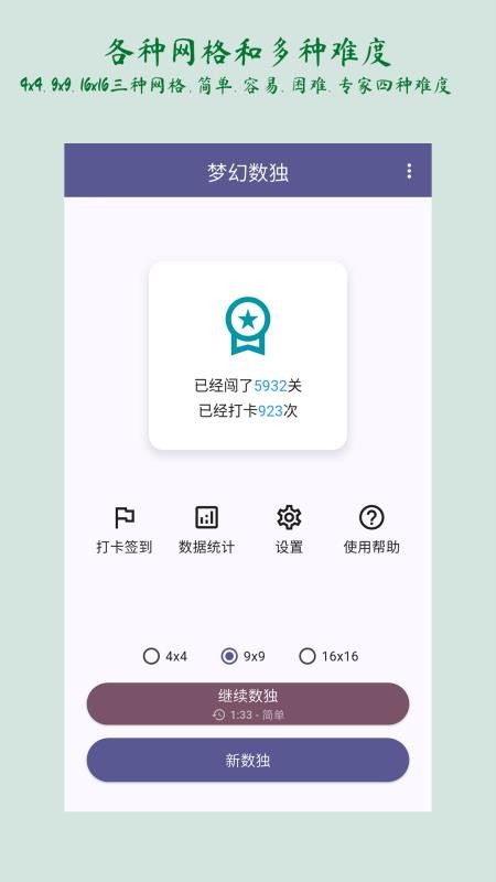 梦幻数独官网版v2.5.1(5)