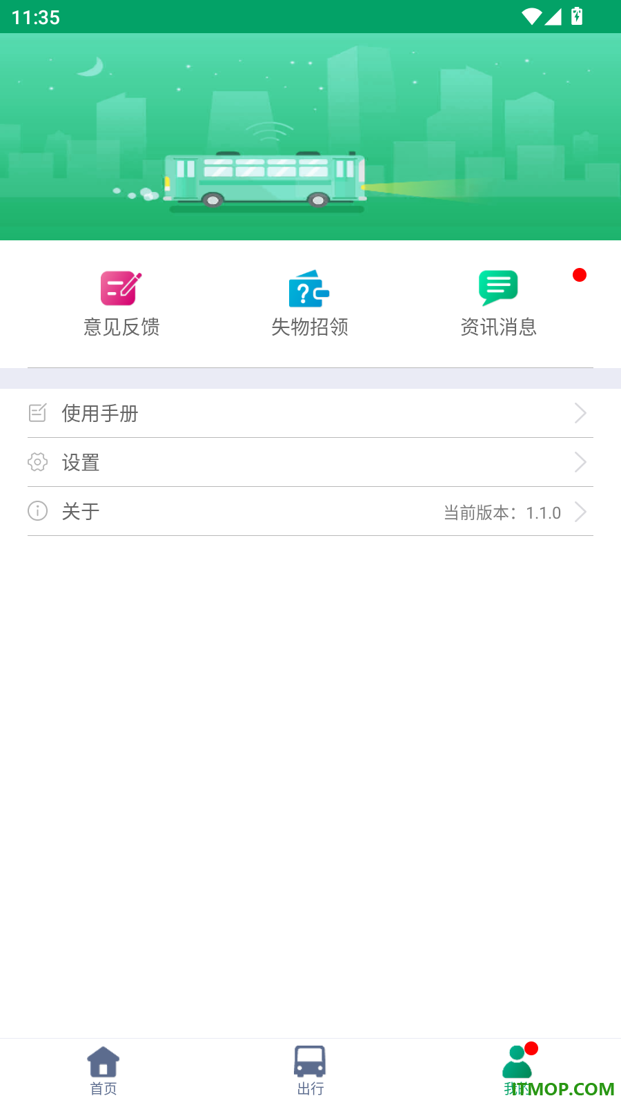 顺通巴士官方版