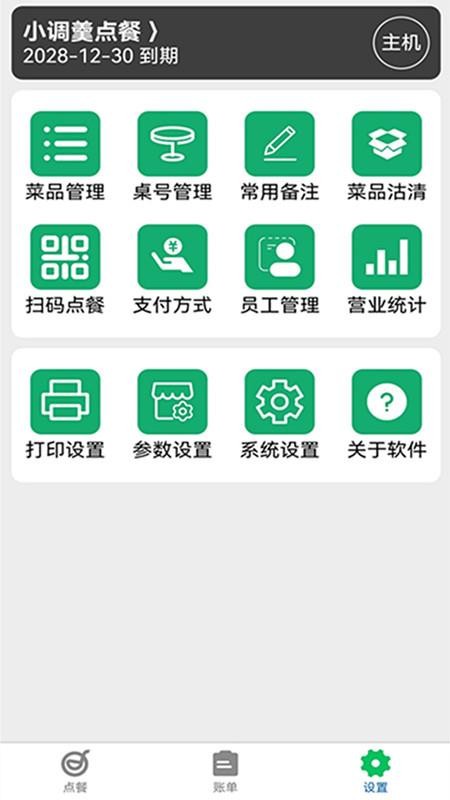 小调羹点餐系统v10.9(3)