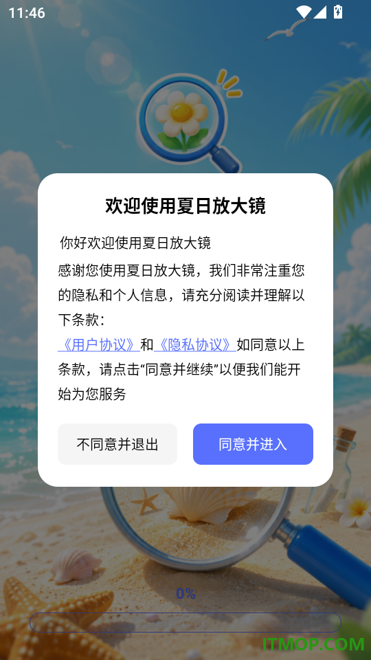 夏日放大镜手机版