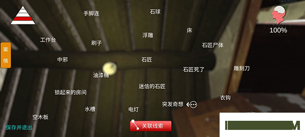 石门村惨案游戏