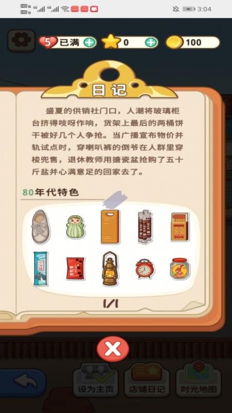 物好大卖场游戏v1.0.0 2