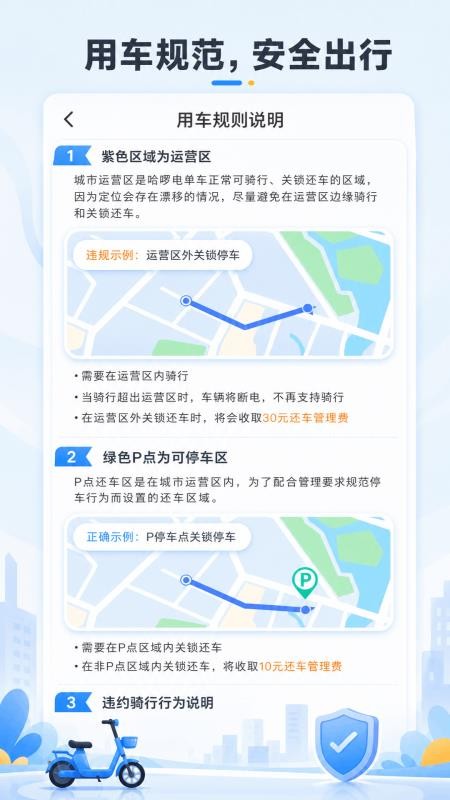 共享单车骑行帮客户端v1.0.1 1