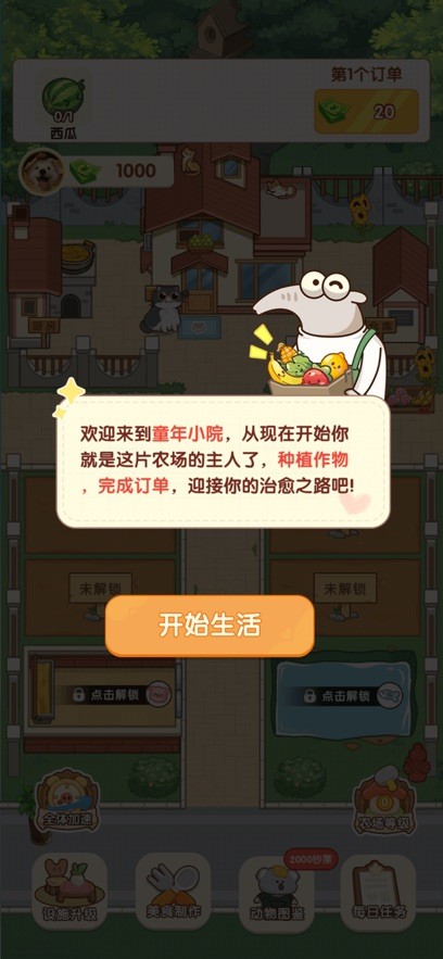童年小院游戏v1.1.1 4