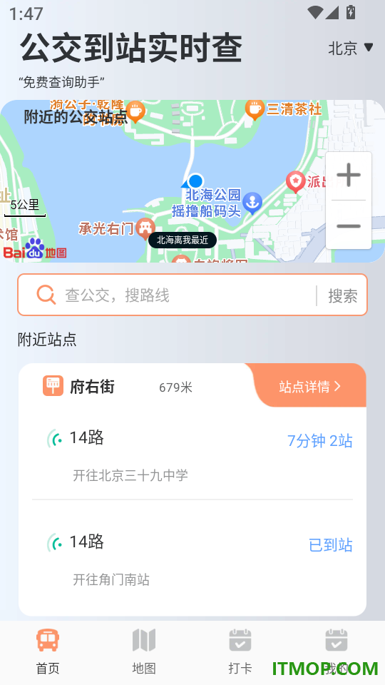 公交到站实时查官方版