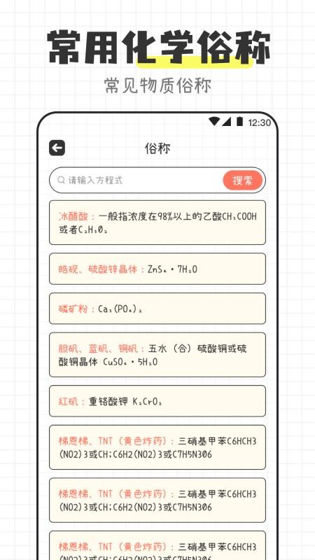 化学方程式宝典v3.4.5 1