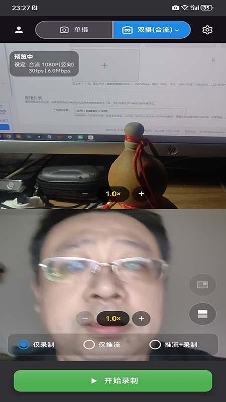 双摄录制推流客户端v1.1(3)